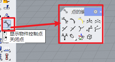 拖出【点的编辑】工具栏
