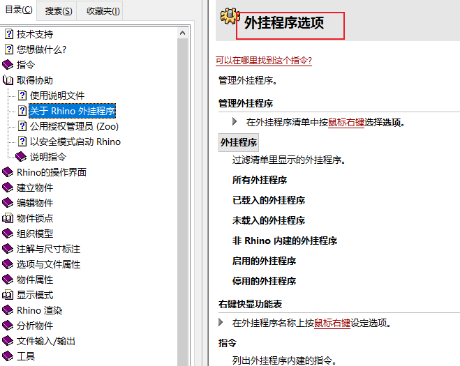 外挂程序选项