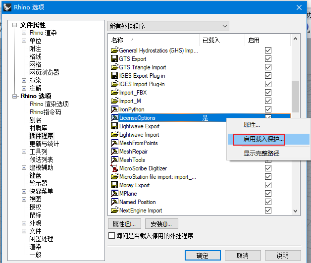 启用载入保护