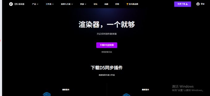 D5渲染器