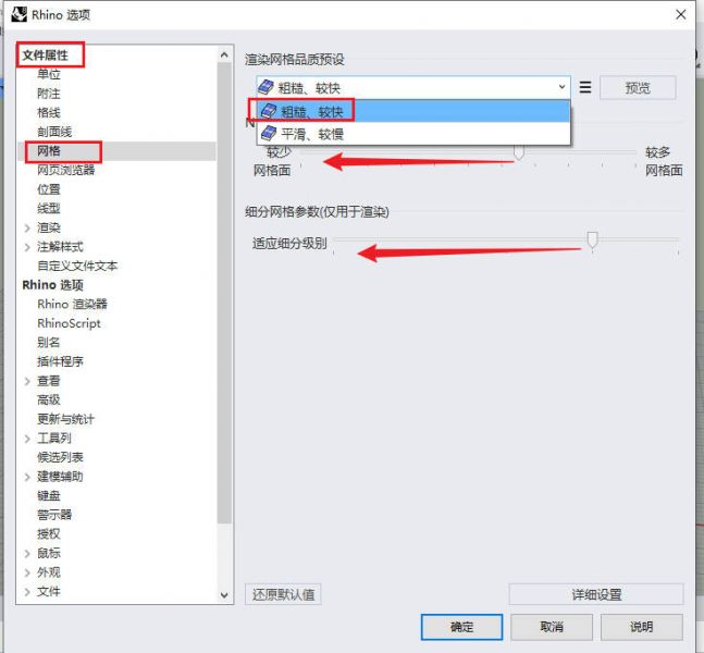 文件属性-网格