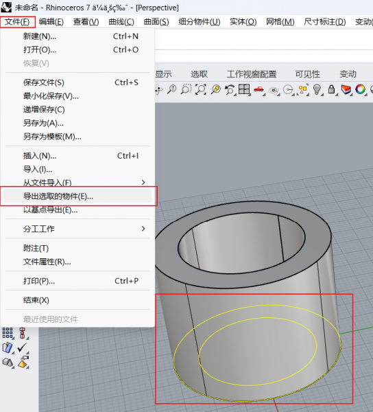 导出选取物件