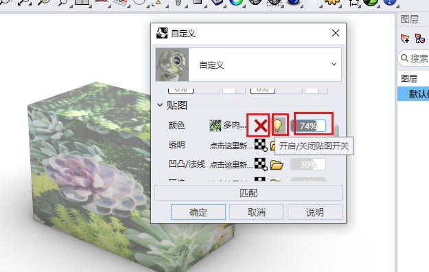 自定义贴图