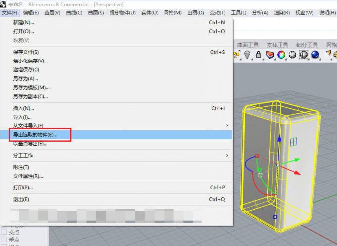 导出选取的物体