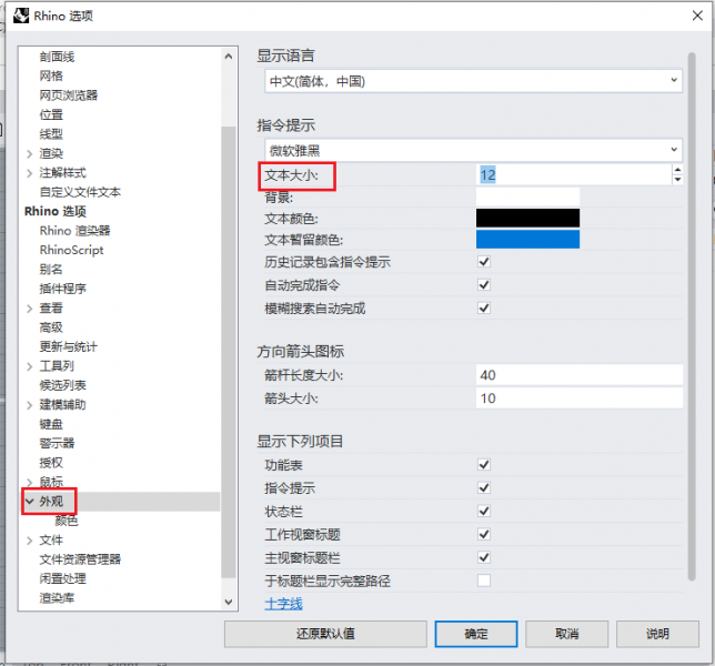 外观设置