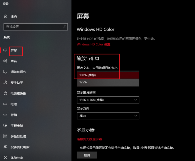 屏幕显示设置
