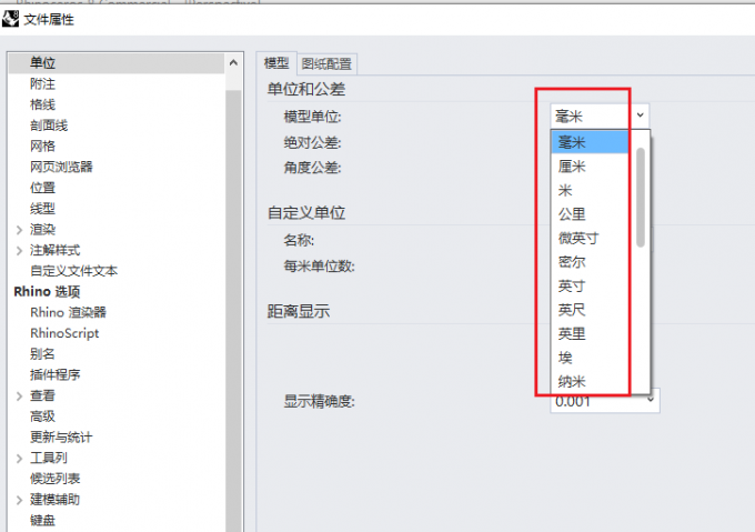 设置模型单位