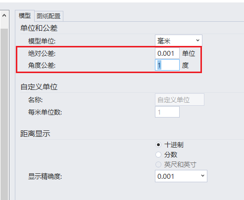 设置公差
