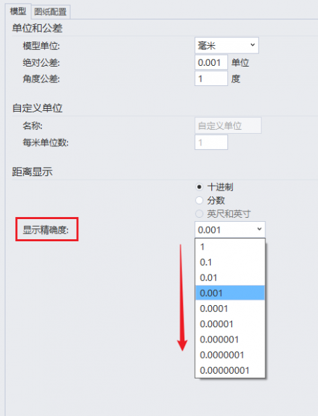 设置显示精确度