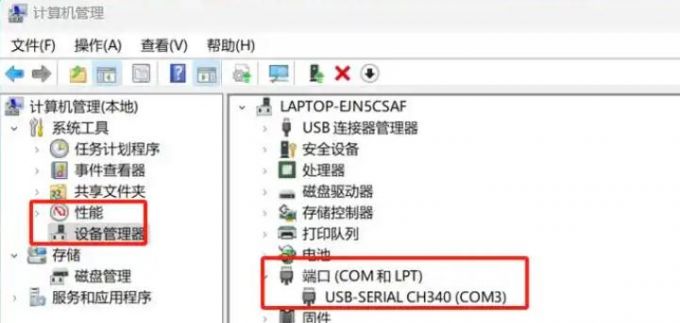 查看串口号