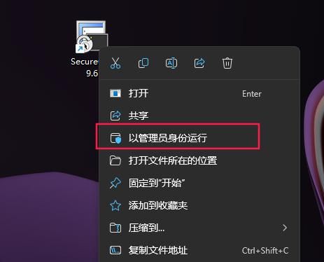 以管理员身份运行