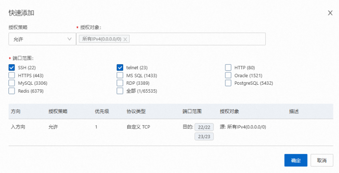 云服务器安全策略