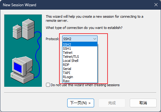 SecureCRT支持多种协议连接