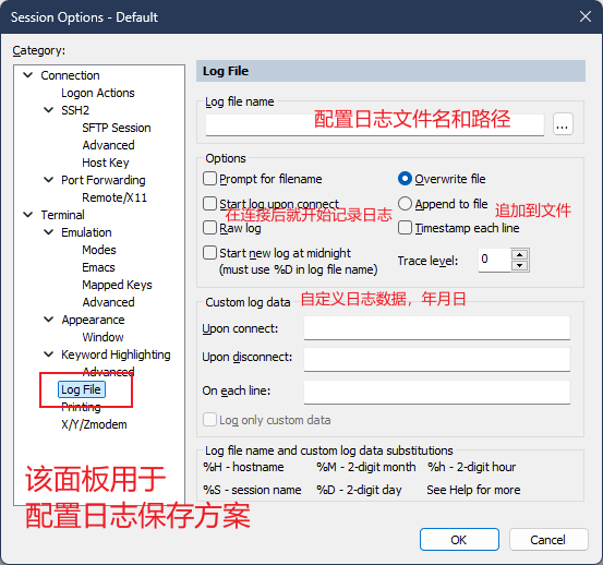 在SecureCRT中配置日志保存方案