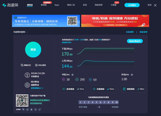 使用工具测试本地网速