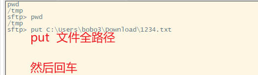 使用put命令完成文件上传