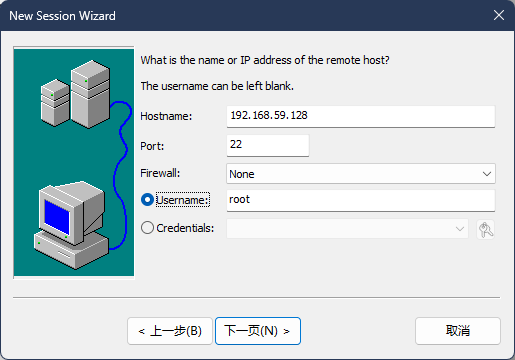在会话创建窗口,输入ip和用户名信息