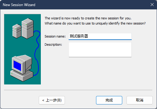 在SecureCRT中创建会话