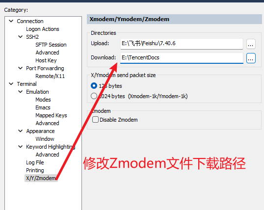 修改Zmodem文件下载路径