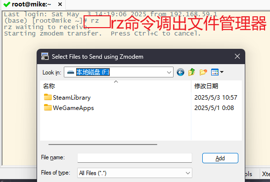 使用rz命令上传文件