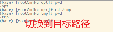 使用命令访问目标路径
