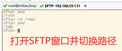 打开SFTP窗口并切换路径