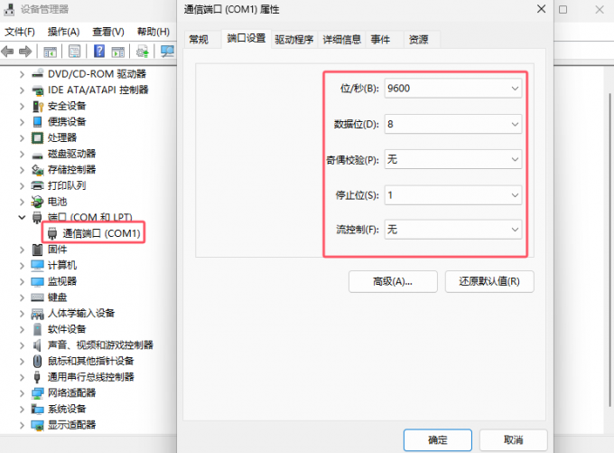 查看串口信息