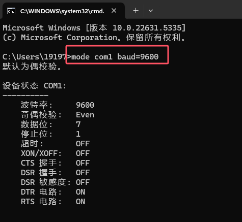 查看串口状态
