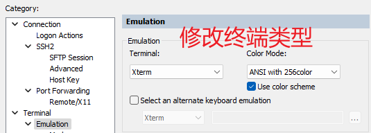 修改终端类型