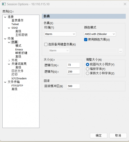 仿真设置界面