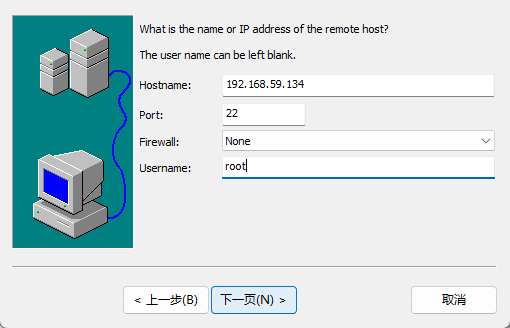 填写SSH登录信息