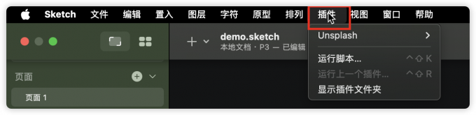 图1:Sketch插件菜单入口示例