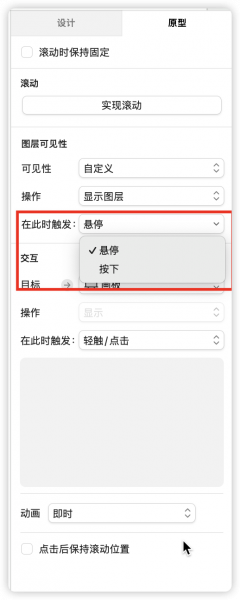 原型面板与过渡动画选项位置