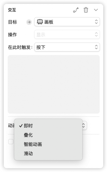 设置滑动过渡效果的操作示例