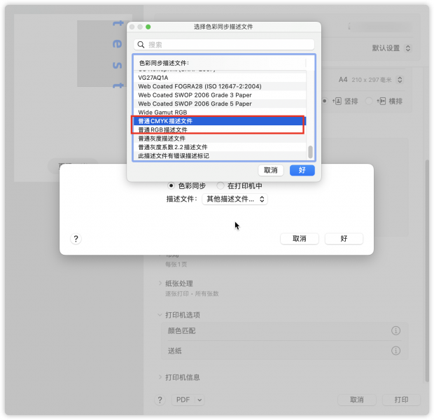 在外部软件中转换色彩模式的示例