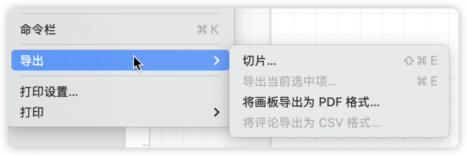 Sketch软件主界面导出选项