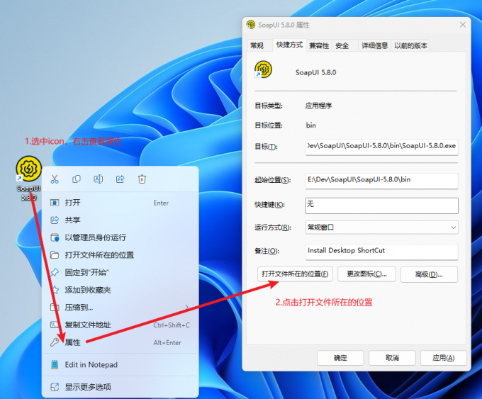 通过快捷方式找到SoapUI的安装路径