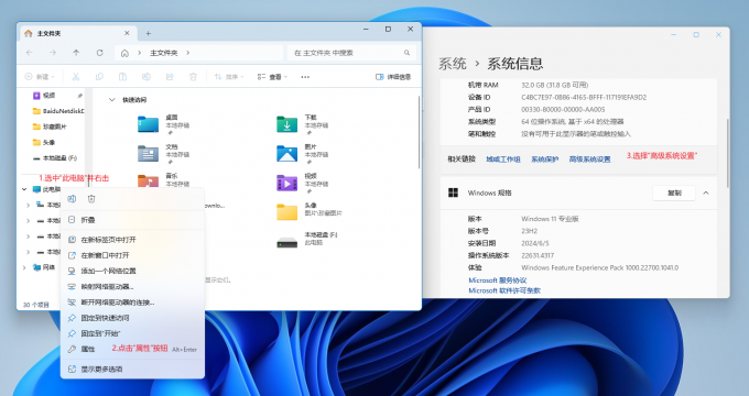 找到系统中的“高级系统设置”
