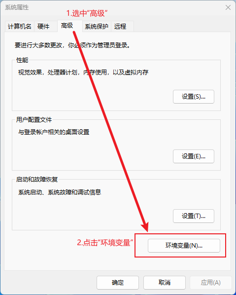 在系统属性中,找到“环境变量”按钮