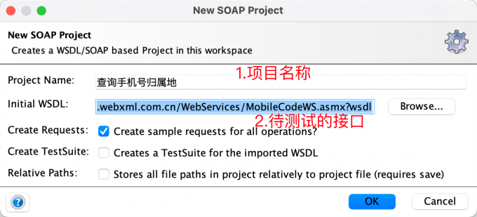 在SoapUI中创建WSDL测试环境