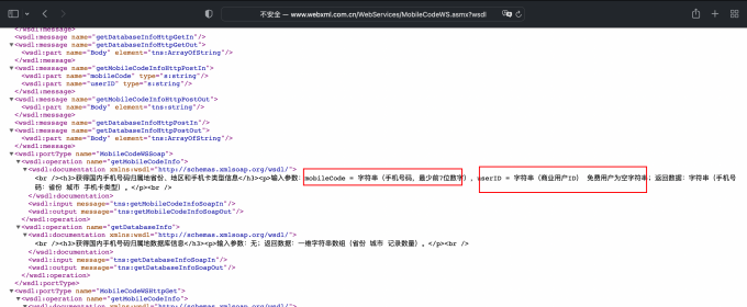 查看该wsdl需要的请求参数和响应数据