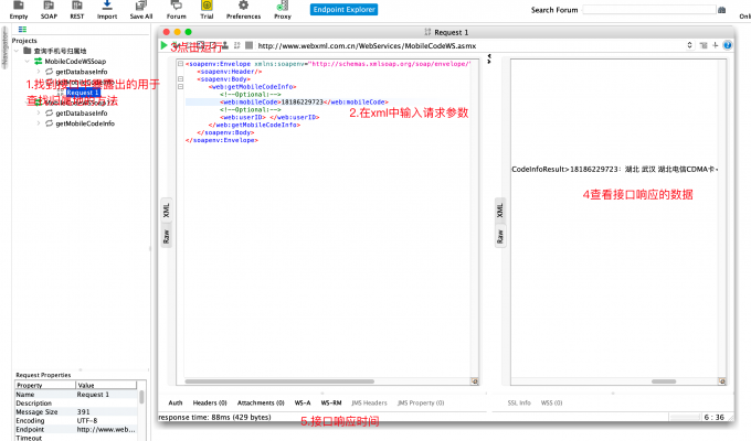 通过SoapUI发送请求测试WSDL接口