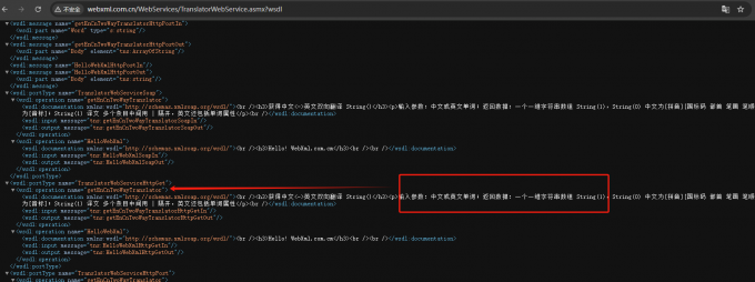 查看WSDL中描述的请求参数和响应参数