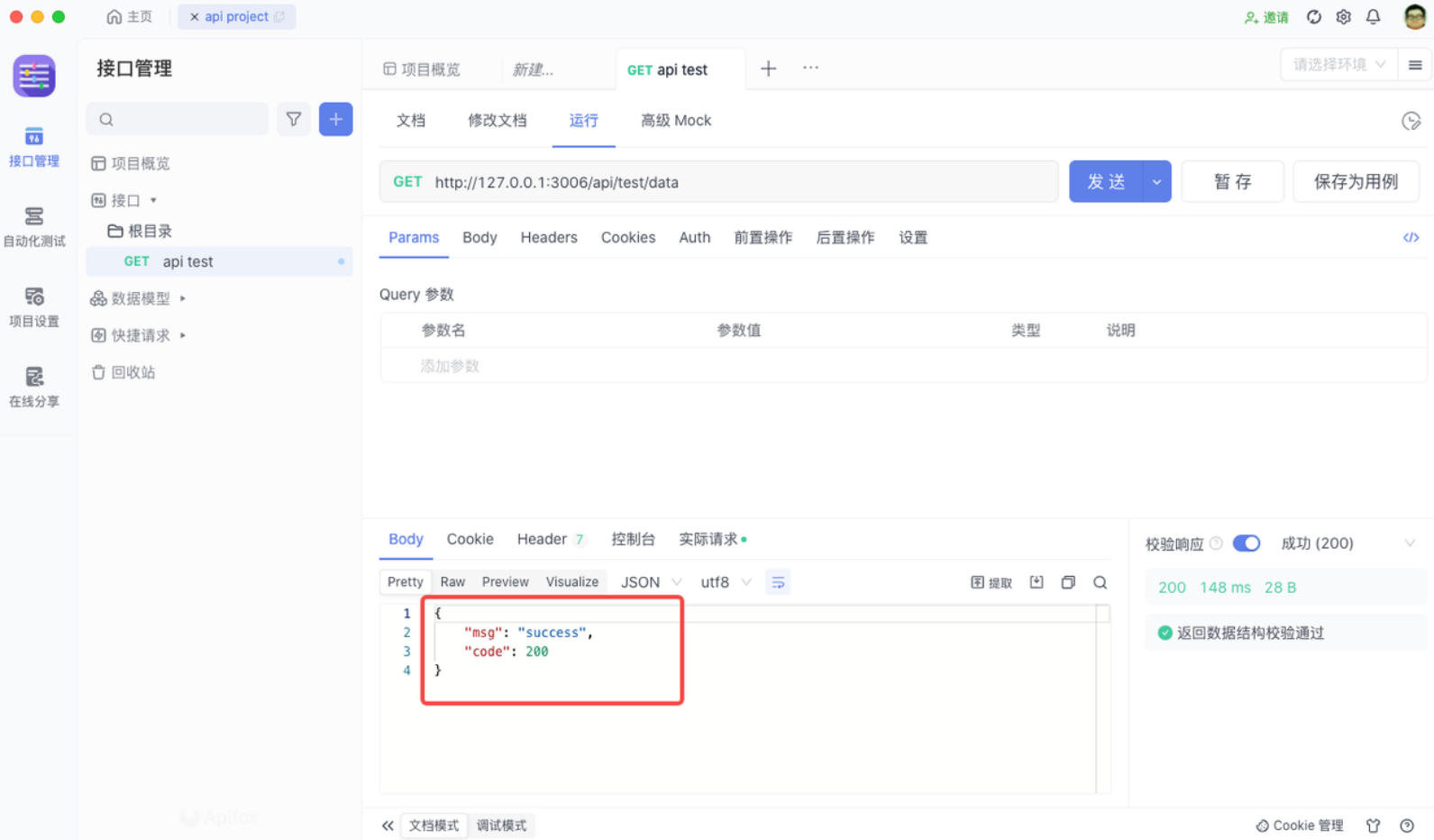 SoapUI如何查看请求和响应数据?