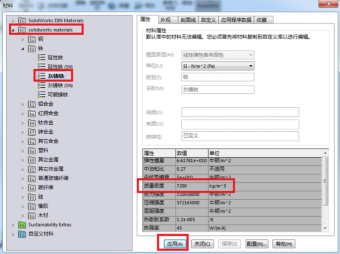 选择材料