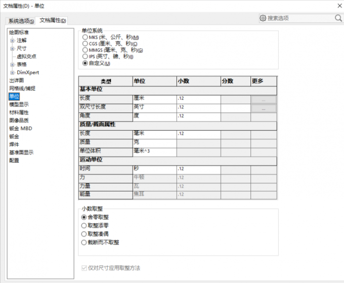 切换到单位标签