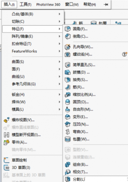 选择待分割的零件