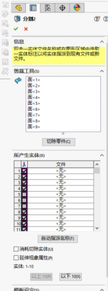 切除零件