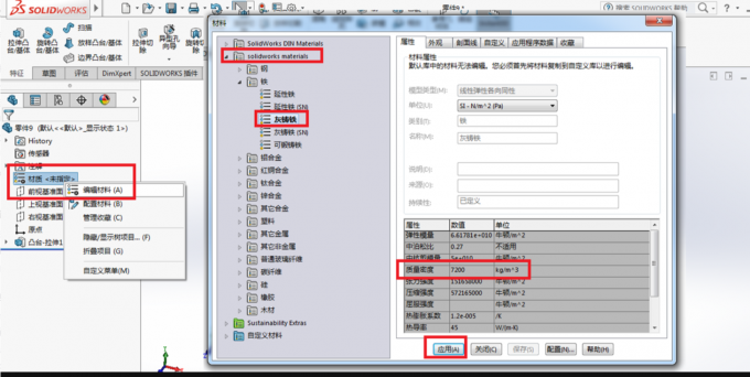 更改材质
