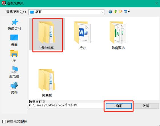 将文件添加至SolidWorks